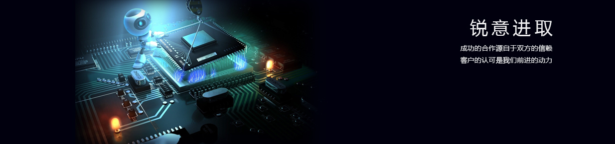 融和微電子品質(zhì)保證